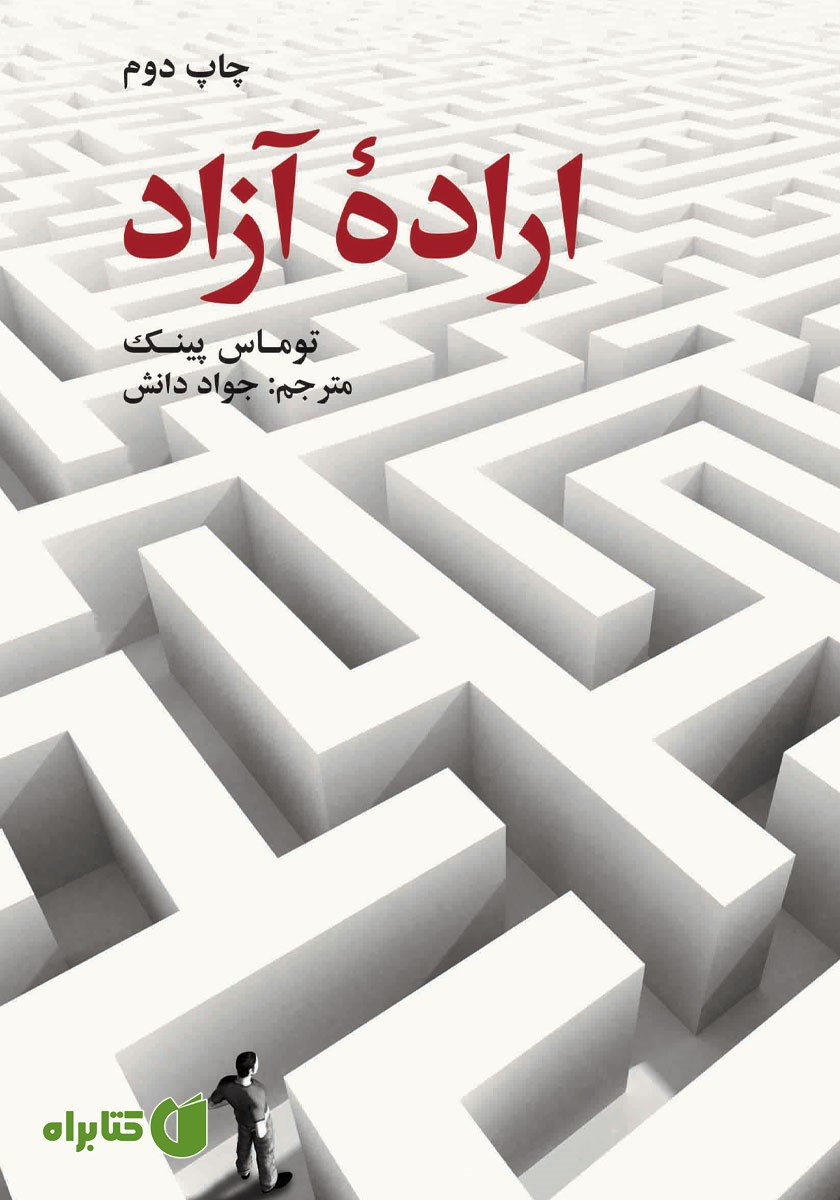 کتاب اراده آزاد
