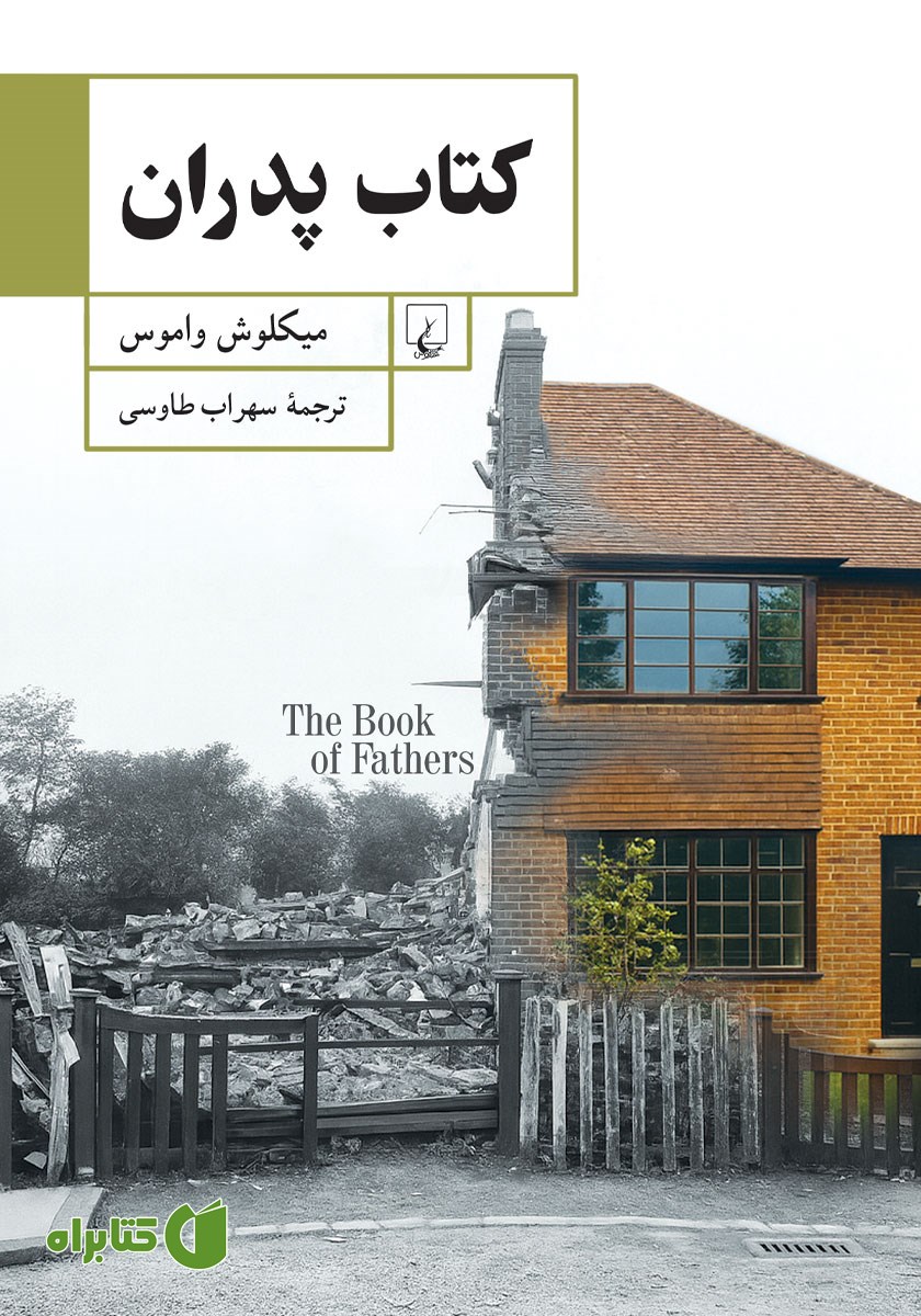 کتاب پدران