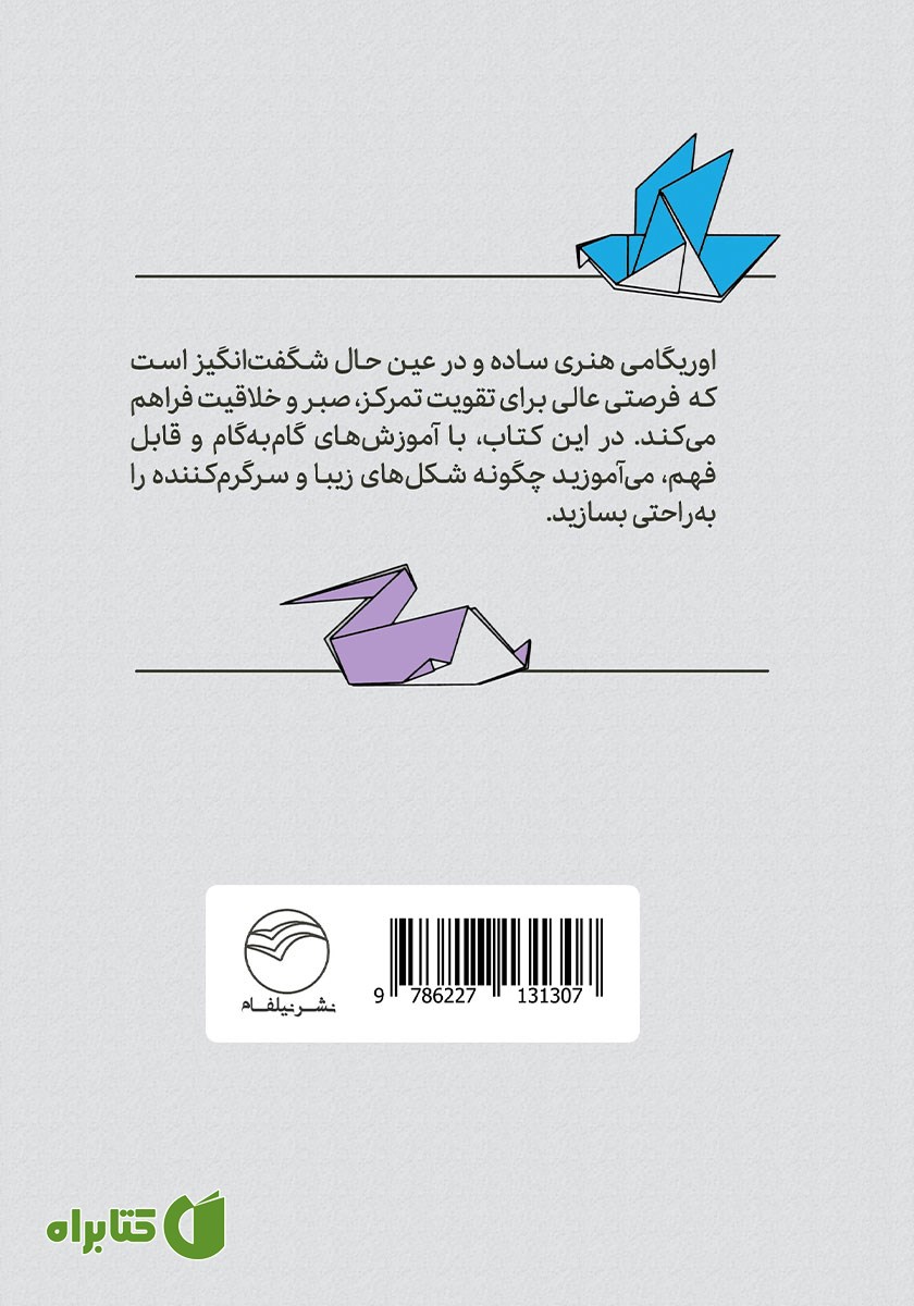 پشت جلد کتاب اوریگامی آسان