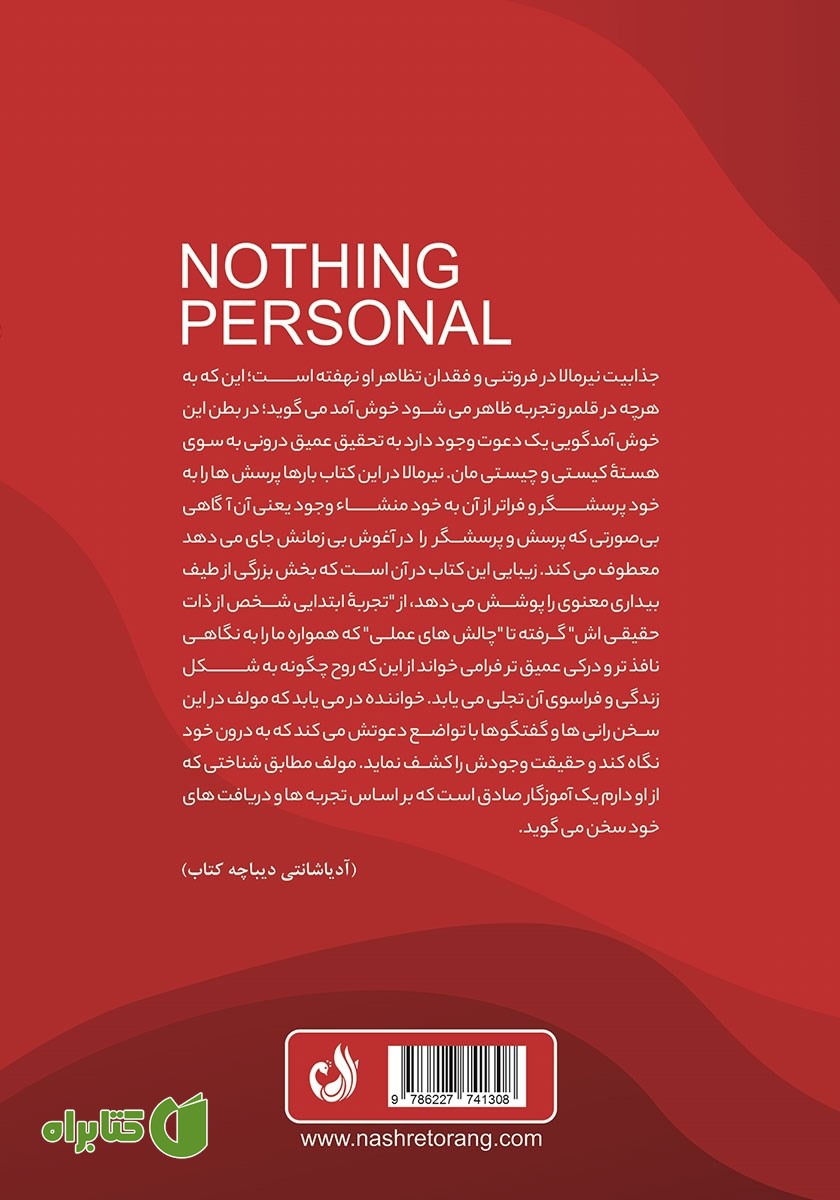 پشت جلد کتاب هیچ چیز شخصی نیست