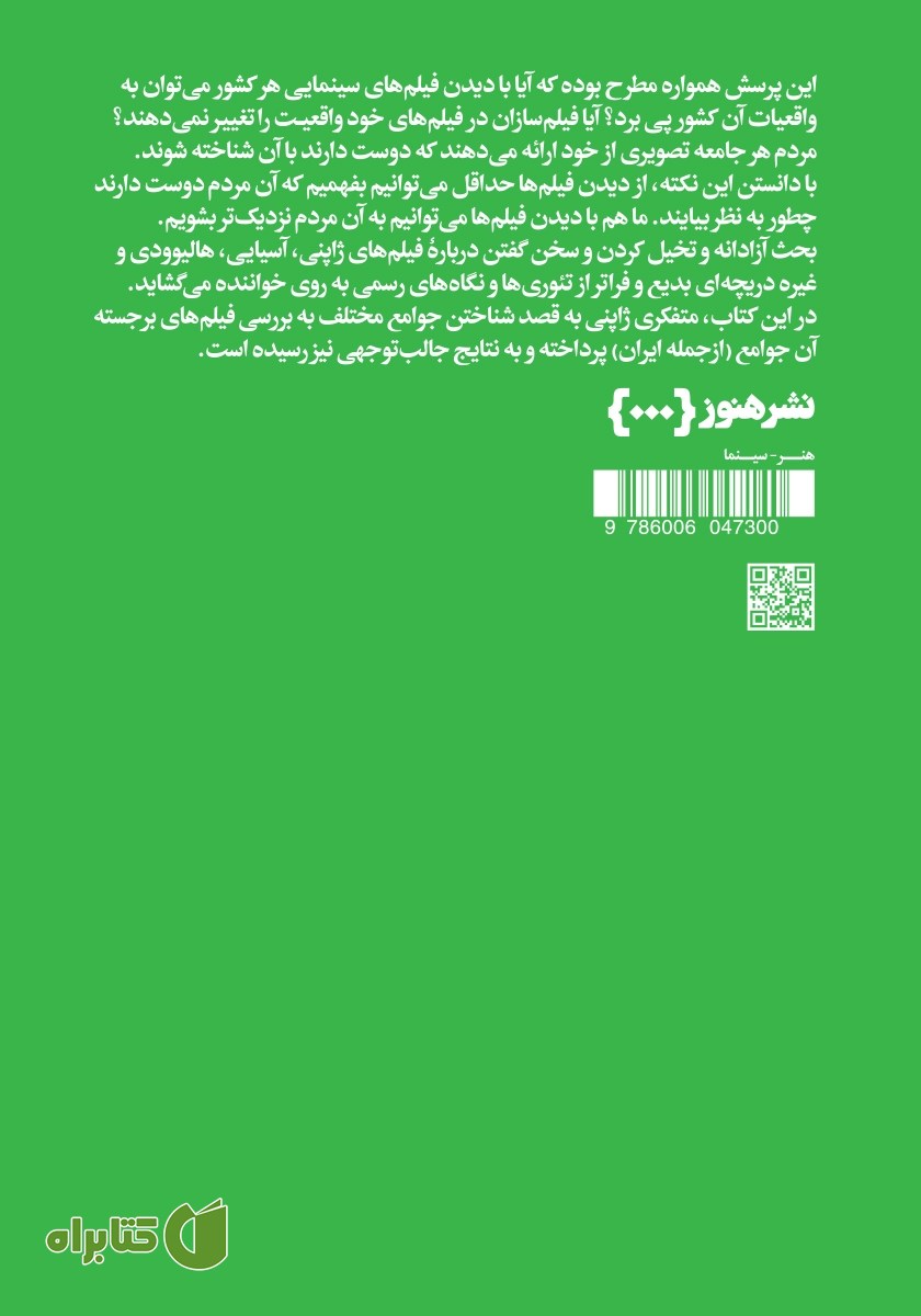 پشت جلد کتاب واقعیت سینما