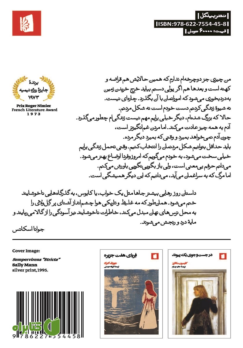 پشت جلد کتاب روز رهایی