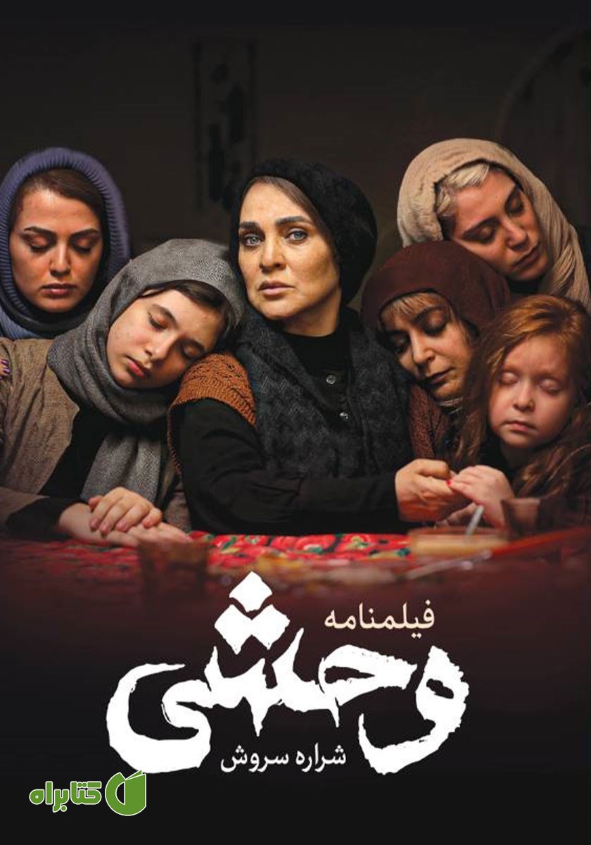 کتاب فیلمنامه وحشی