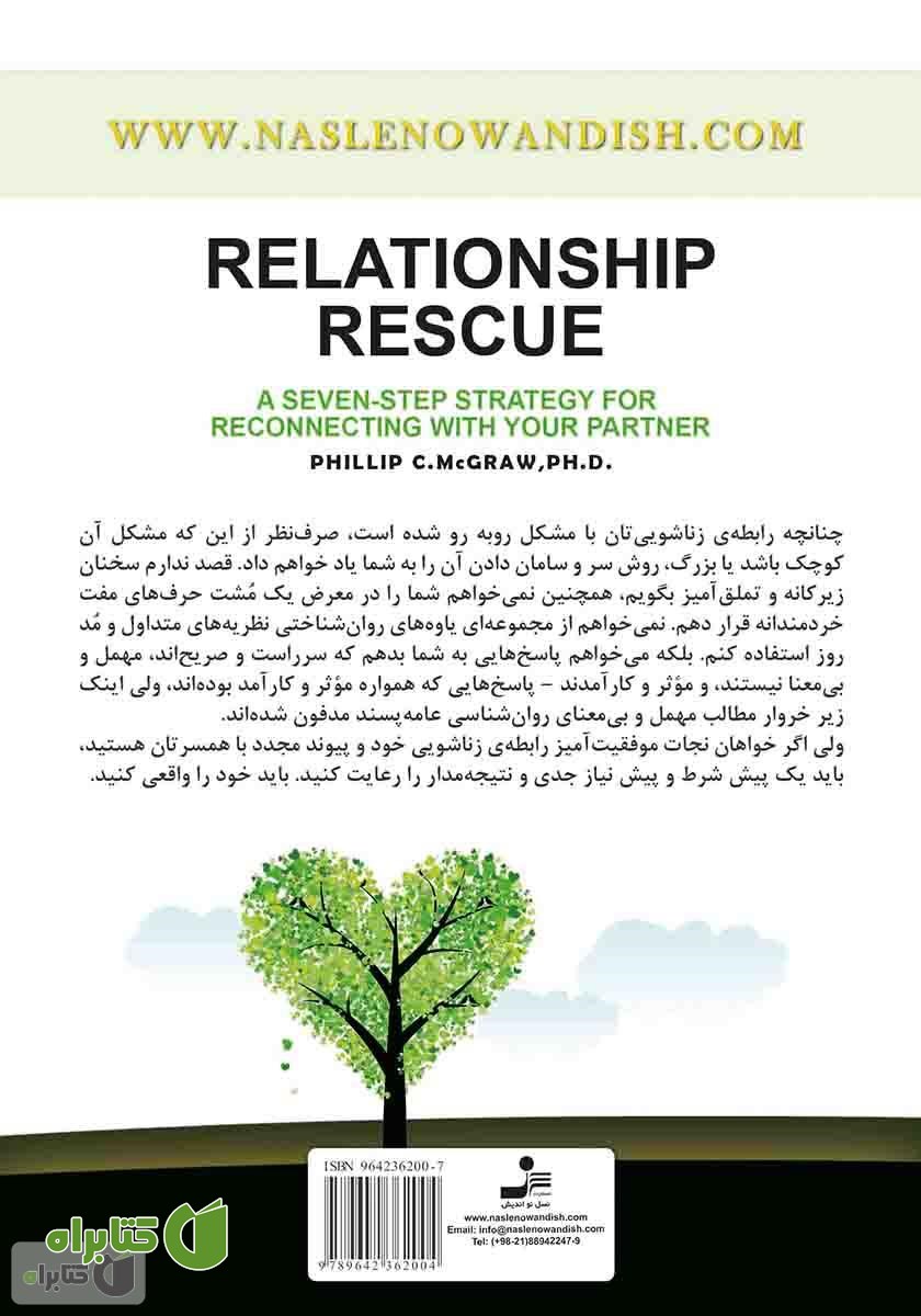 پشت جلد کتاب چگونه رابطه‌ی زناشویی خود را نجات دهید