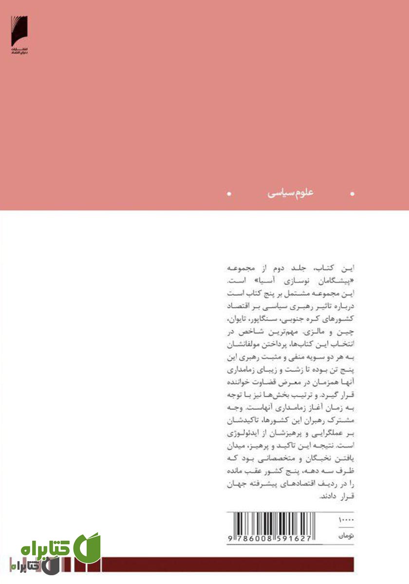 پشت جلد کتاب سنگاپور: معماران مدرن