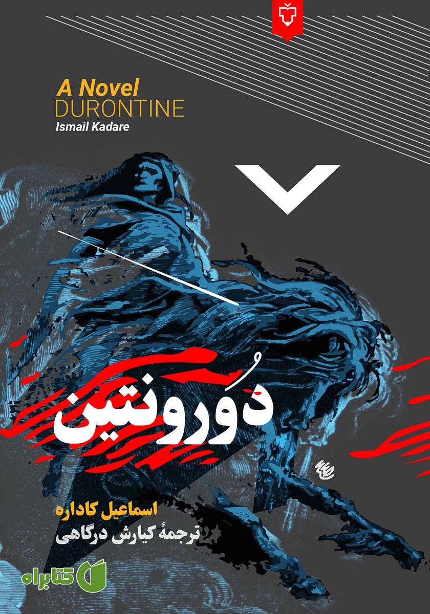 کتاب دورونتین