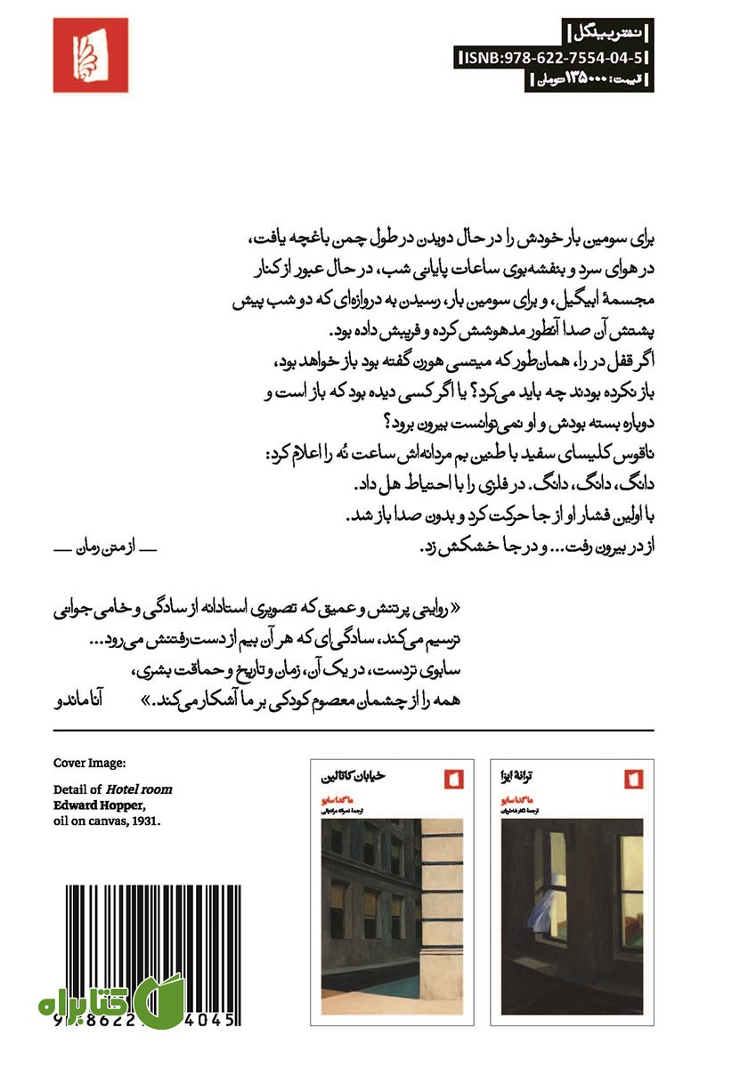پشت جلد کتاب ابیگیل
