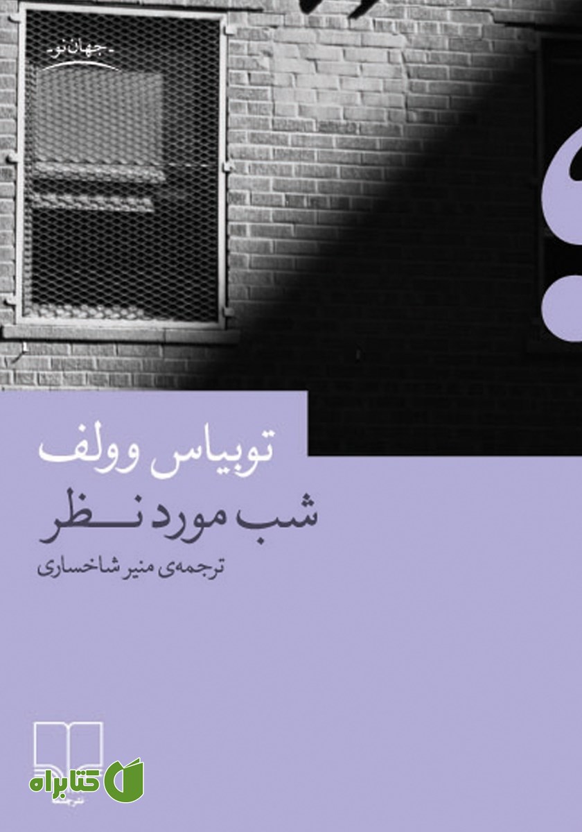 کتاب شب مورد نظر