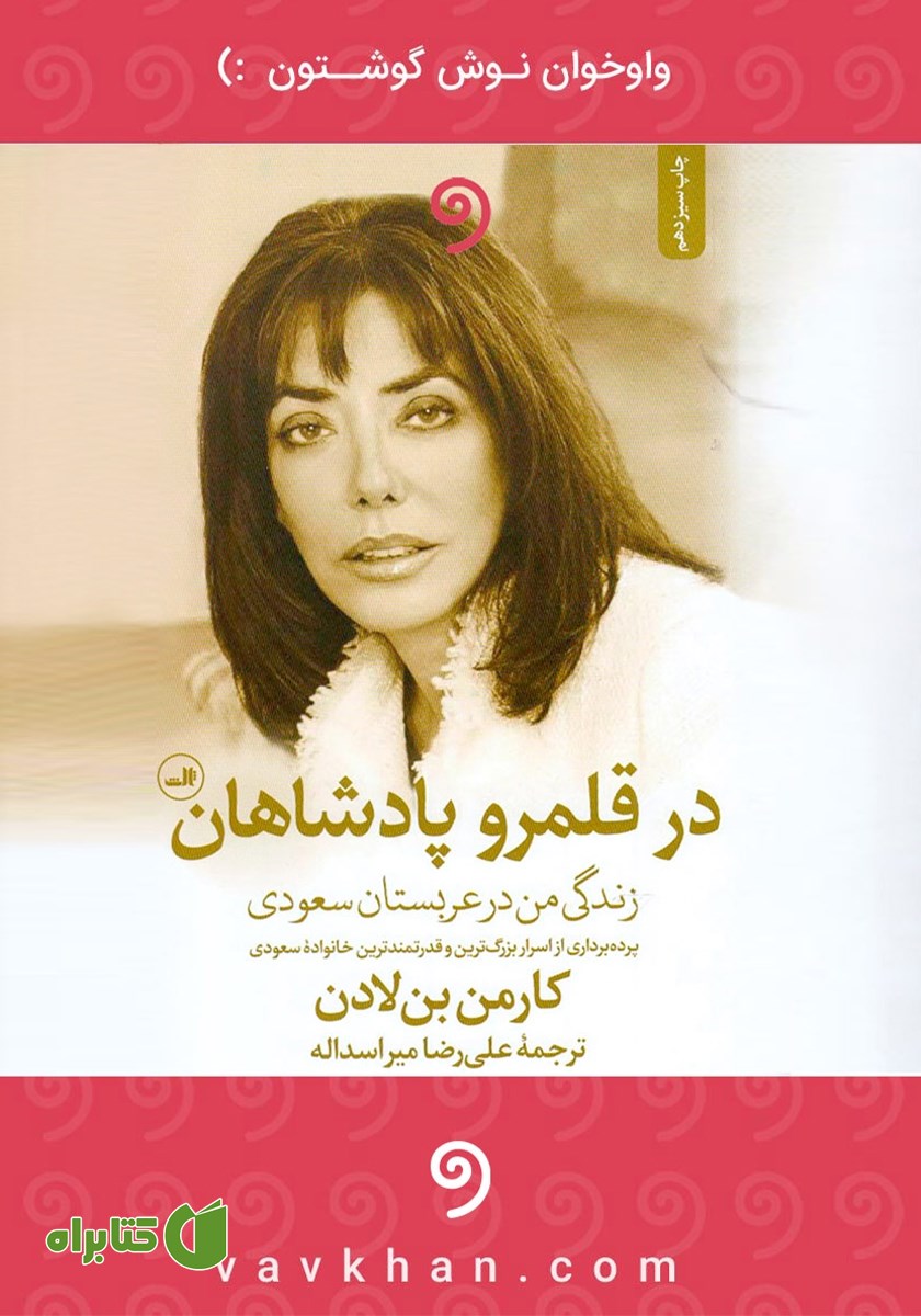 کتاب صوتی در قلمرو پادشاهان