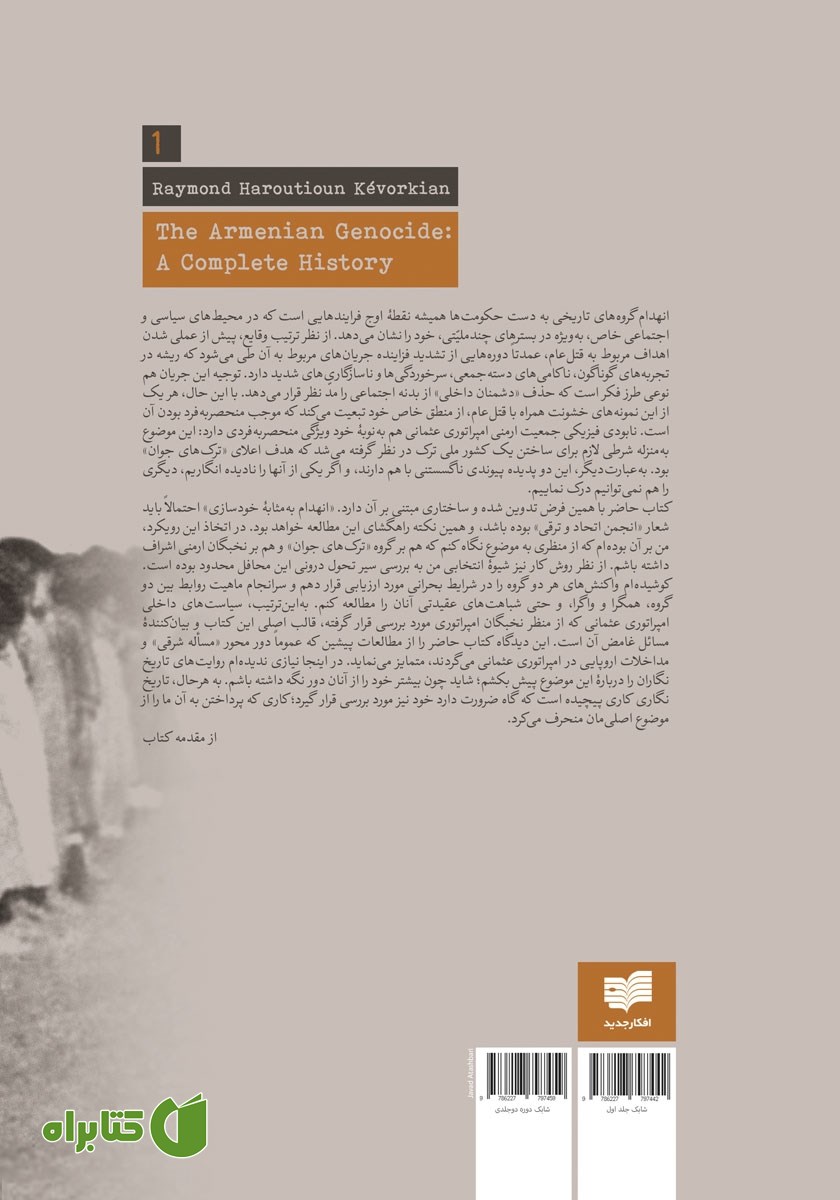پشت جلد کتاب تاریخ کامل نسل‌کشی ارمنیان (جلد اول)