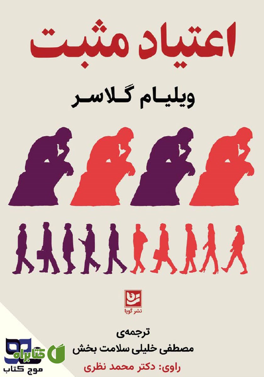 کتاب صوتی اعتیاد مثبت