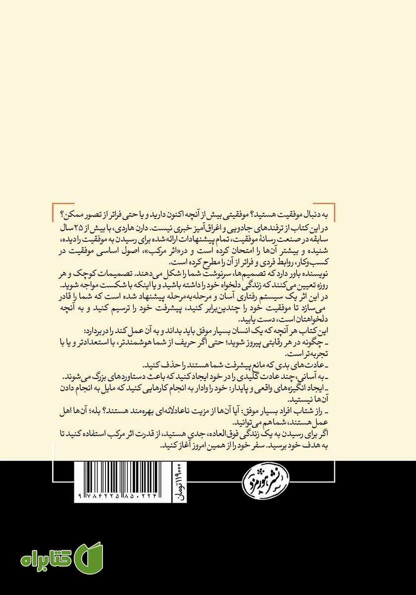 پشت جلد کتاب اثر مرکب