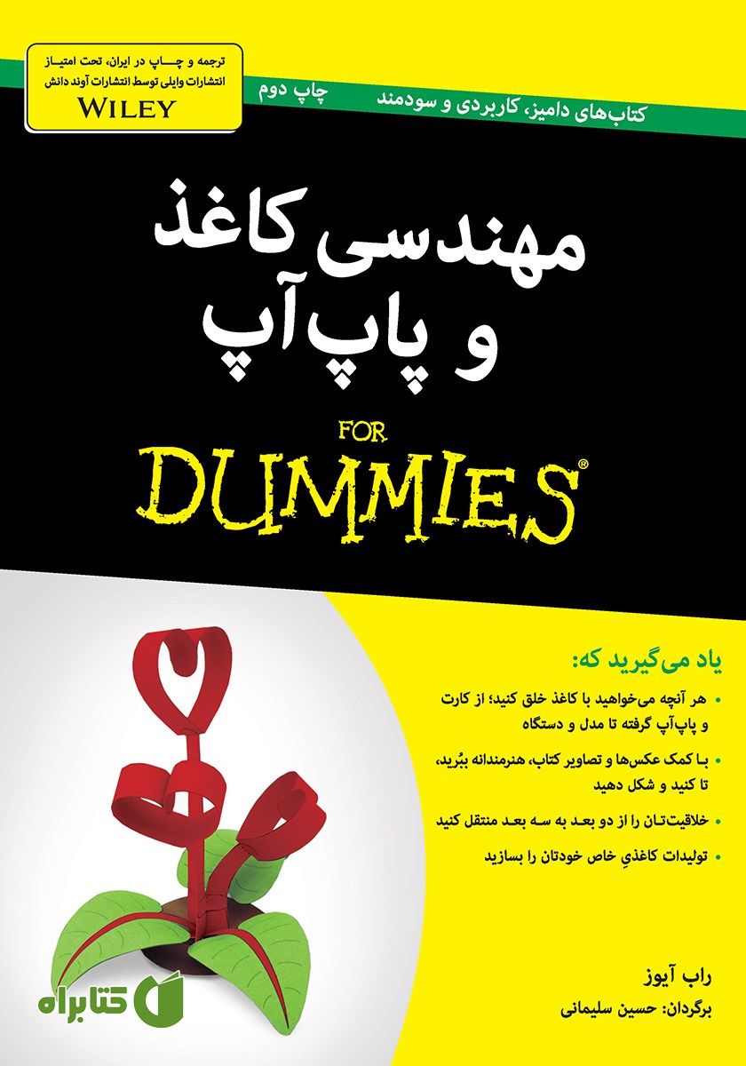 کتاب مهندسی کاغذ و پاپ آپ