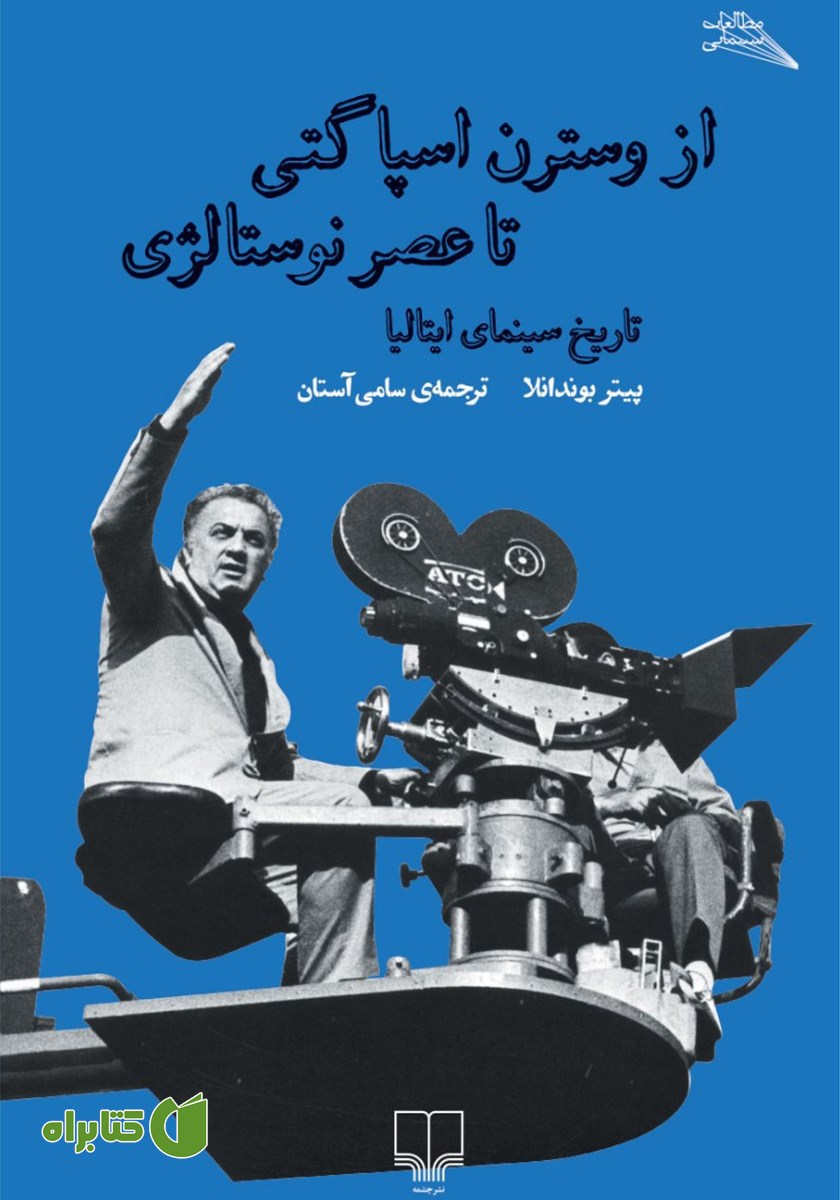 کتاب از وسترن اسپاگتی تا عصر نوستالژی