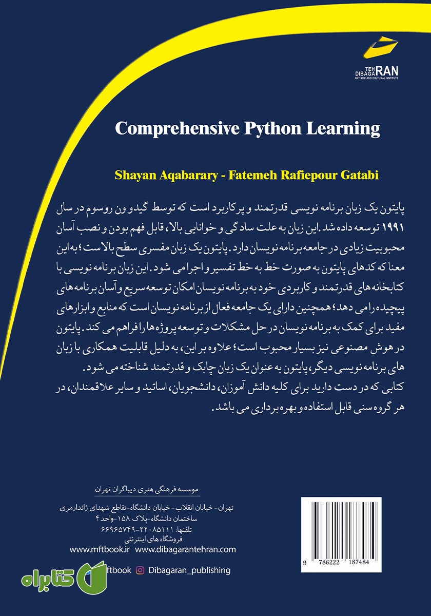 پشت جلد کتاب آموزش جامع پایتون