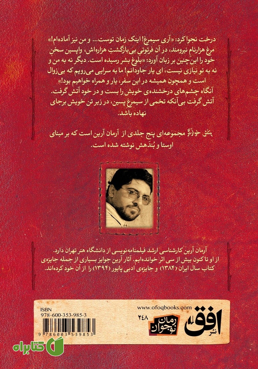پشت جلد کتاب پتش خوآرگر 5: حماسه‌ی اندرون