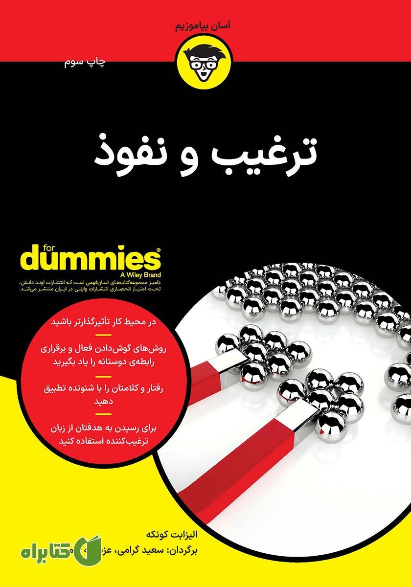 کتاب ترغیب و نفوذ