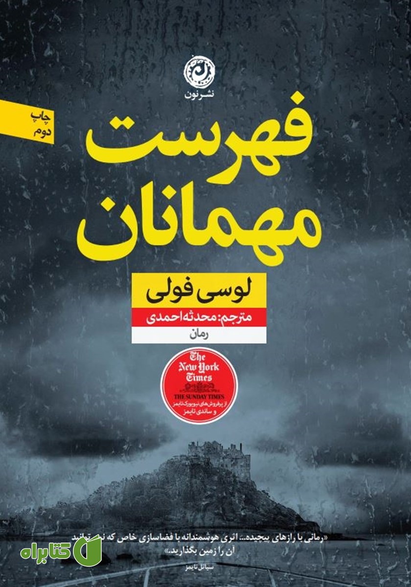 کتاب فهرست مهمانان
