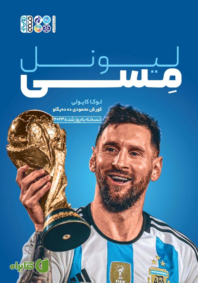 کتاب لیونل مسی
