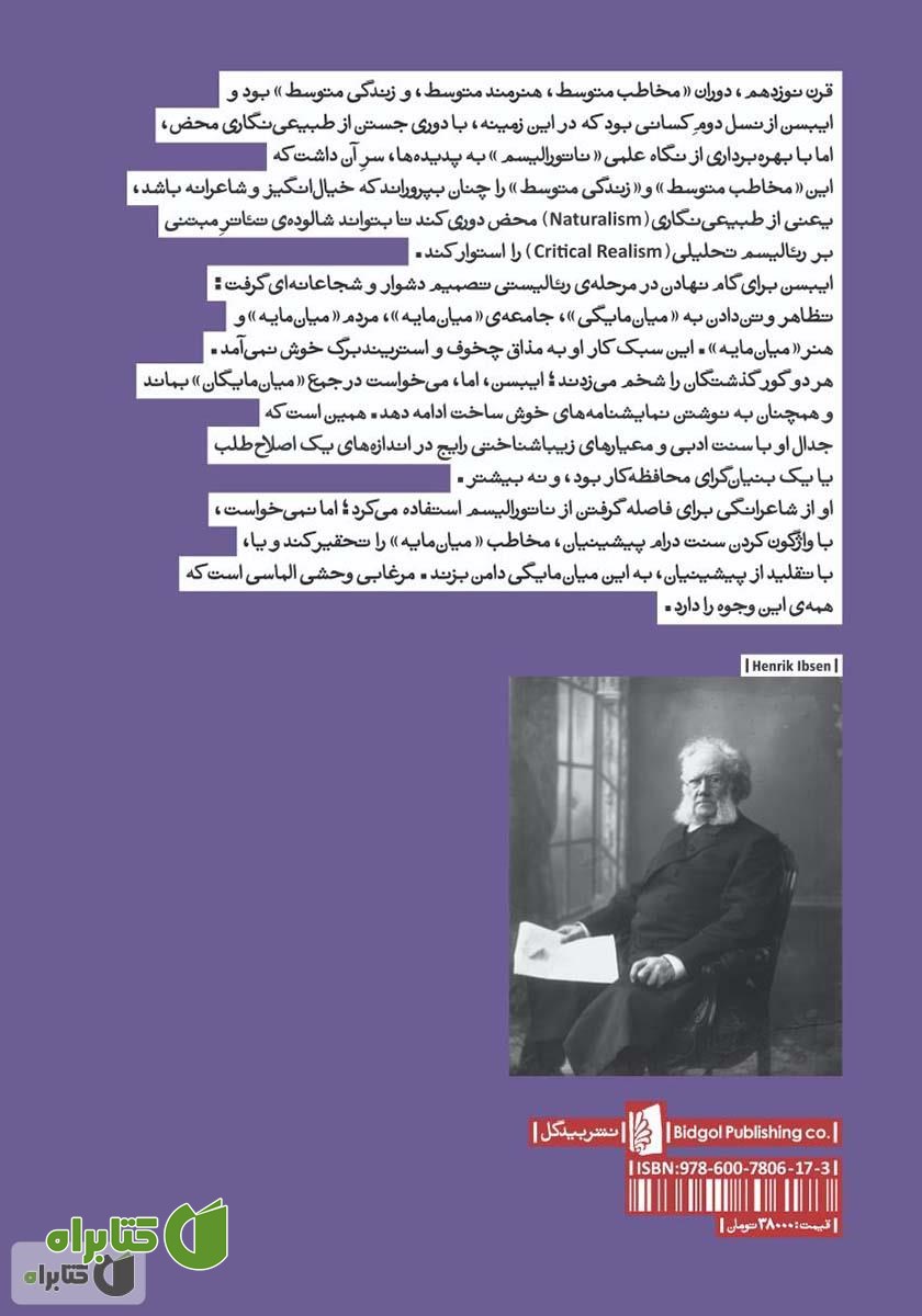 پشت جلد کتاب مرغابی وحشی