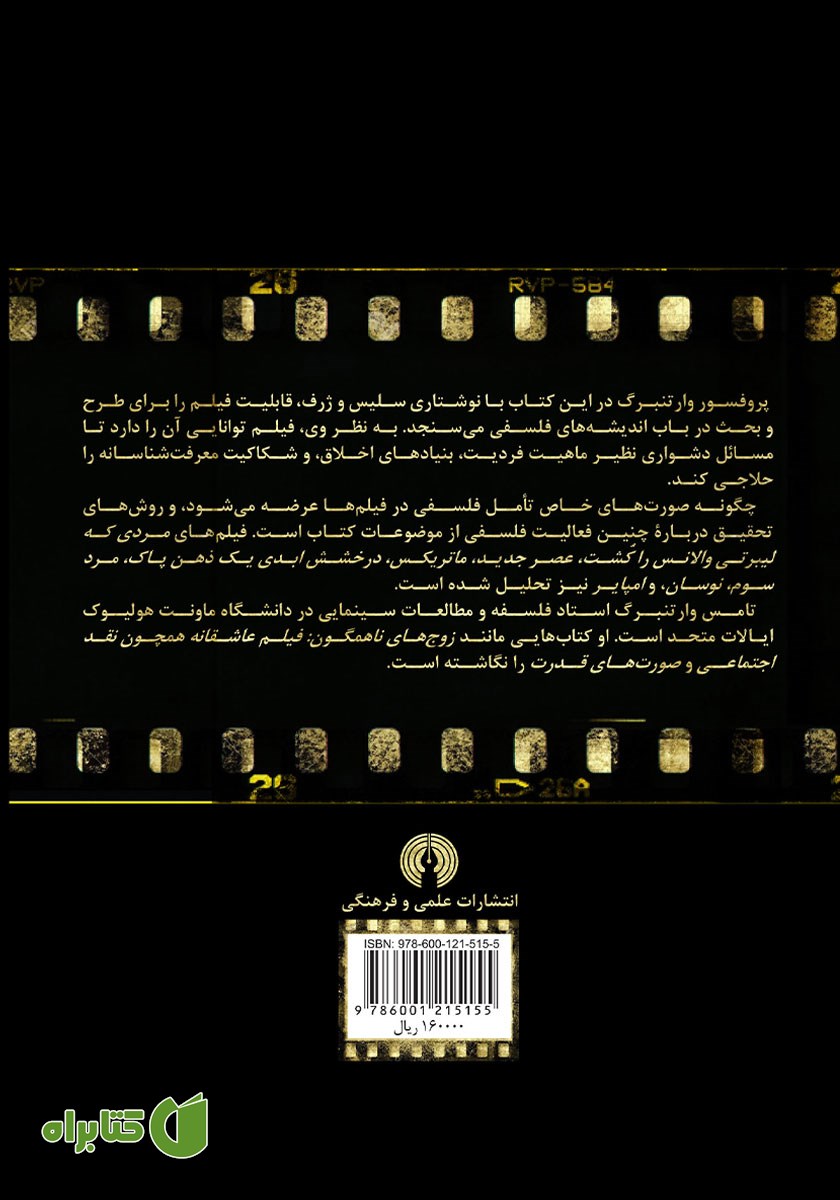 پشت جلد کتاب تفکر بر پرده سینما