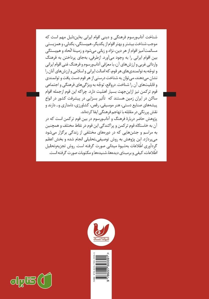 پشت جلد کتاب مونوگرافی قوم ترکمن