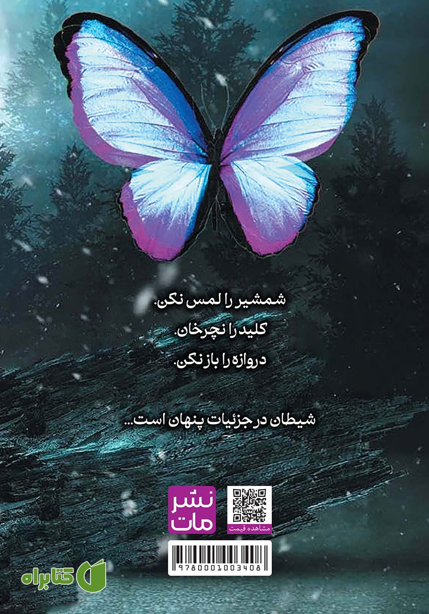 پشت جلد کتاب کوییک سیلور