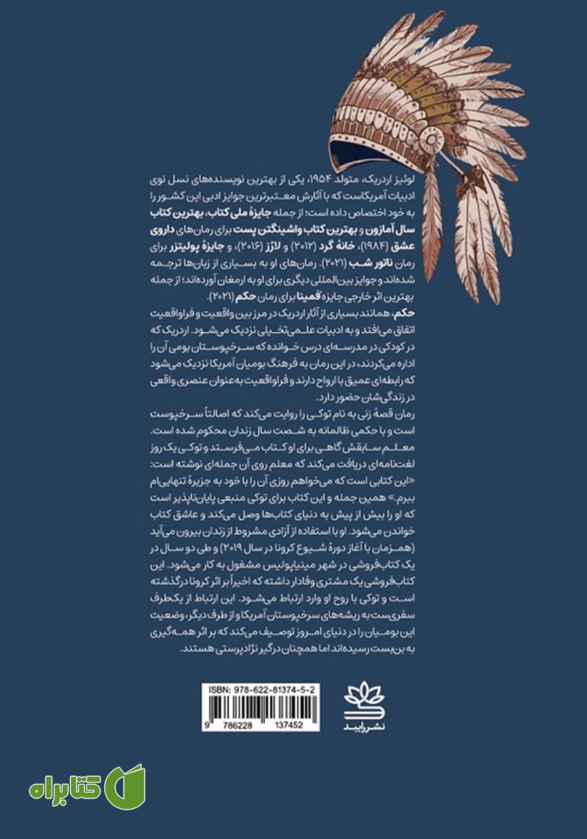 پشت جلد کتاب حکم