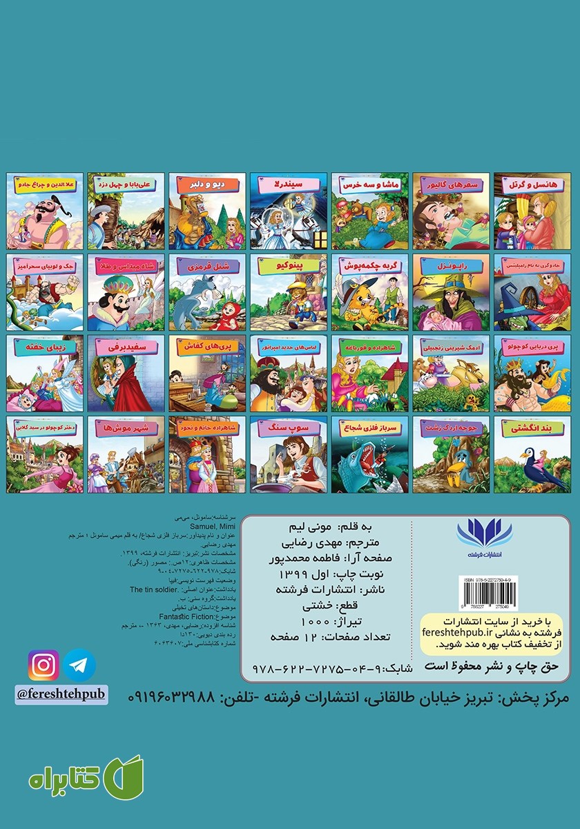 پشت جلد کتاب سرباز فلزی شجاع
