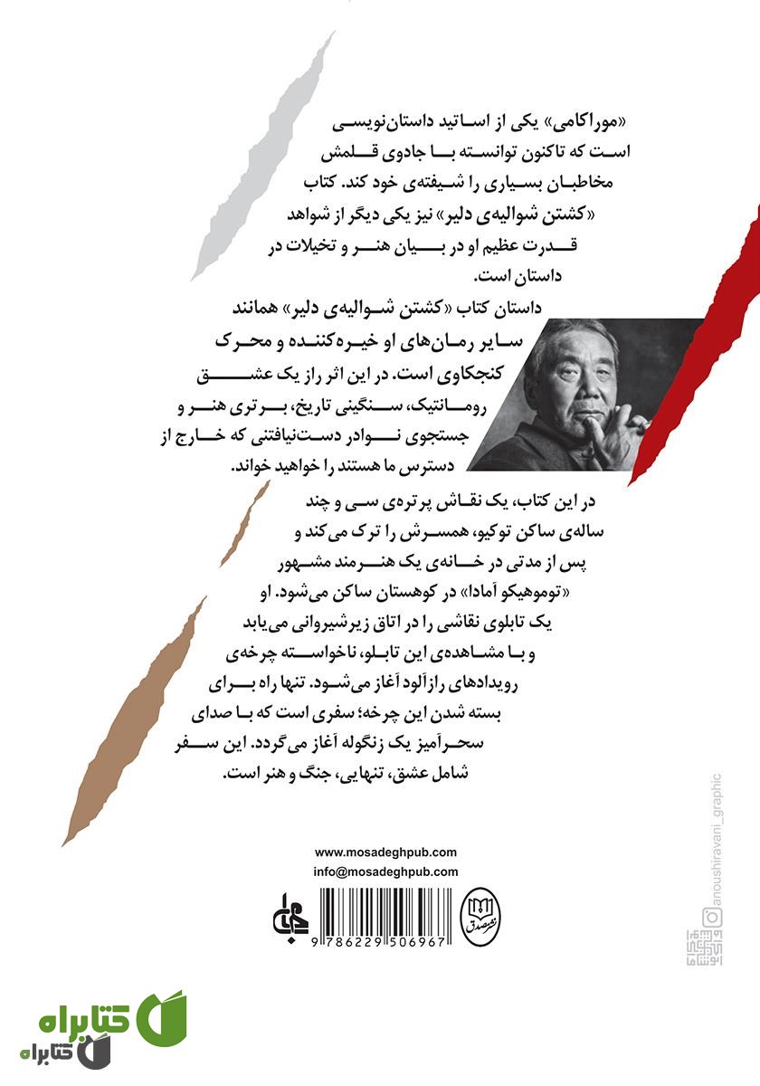 پشت جلد کتاب کشتن شوالیه‌ی دلیر - جلد اول