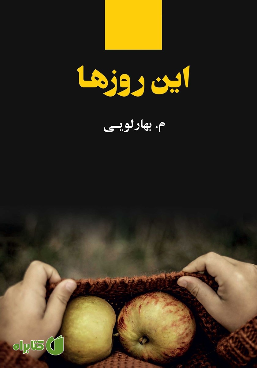 کتاب این روزها