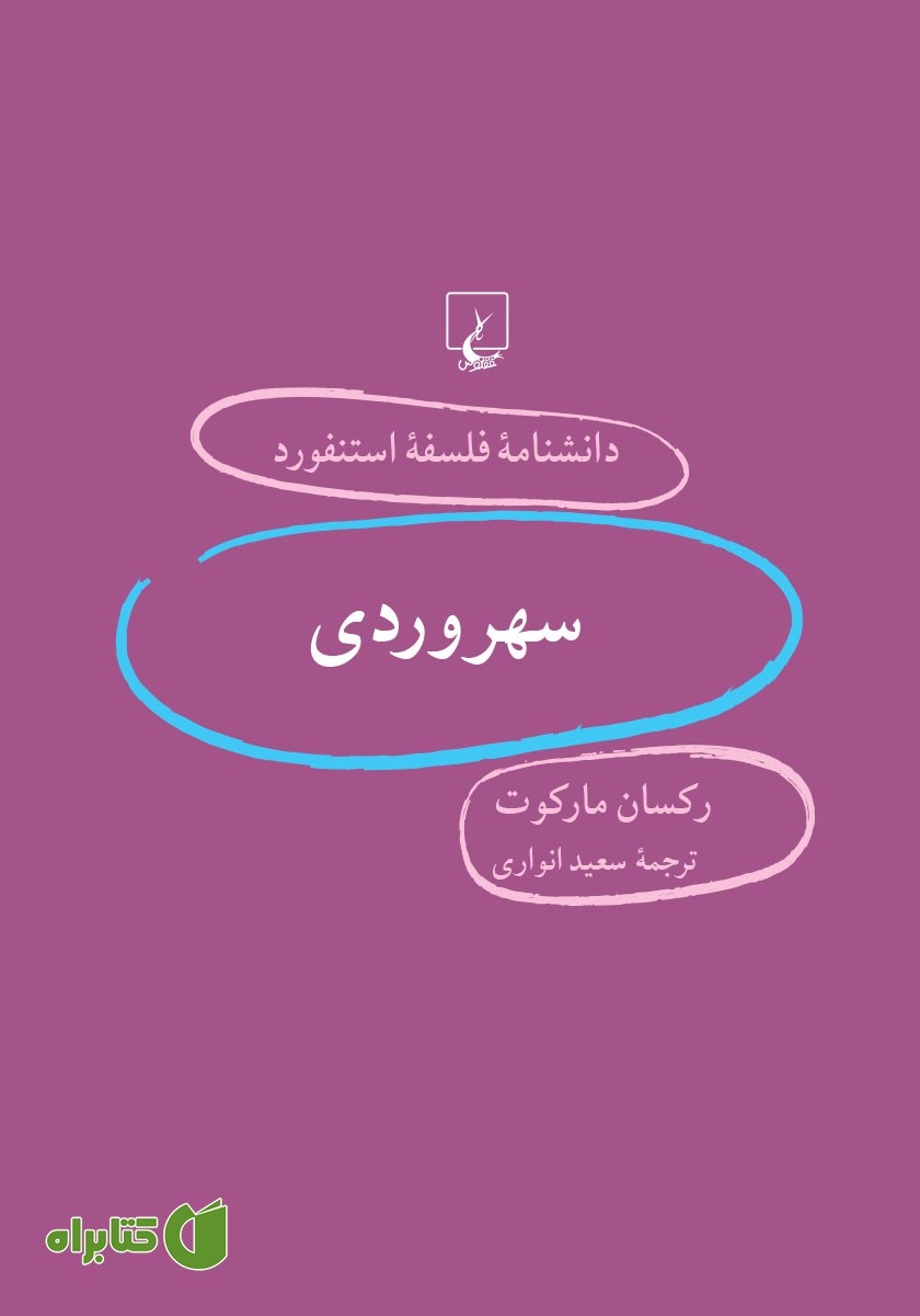 کتاب سهروردی