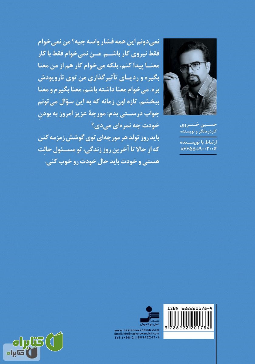 پشت جلد کتاب گریفین مورچه‌ای که دیگر تنها نیست