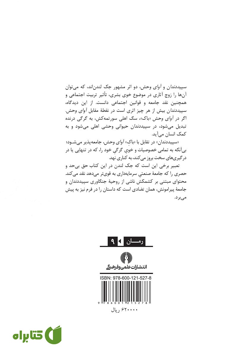 پشت جلد کتاب سپید دندان