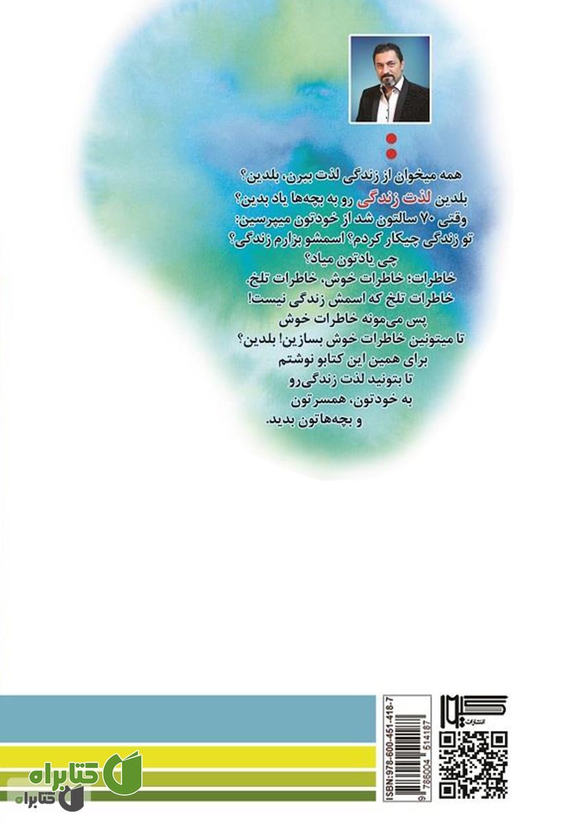 پشت جلد کتاب لذت زندگی