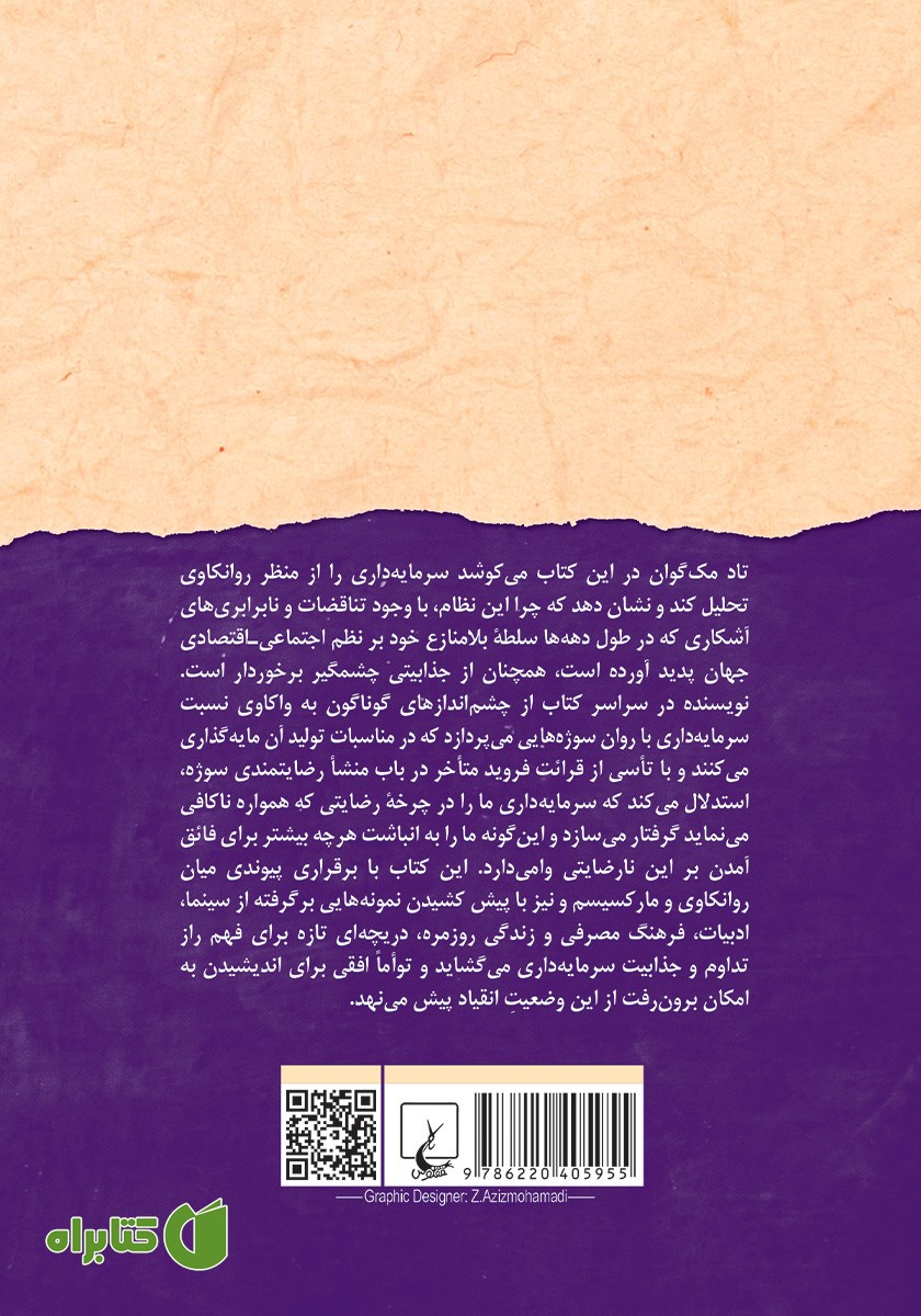 پشت جلد کتاب سرمایه داری و میل