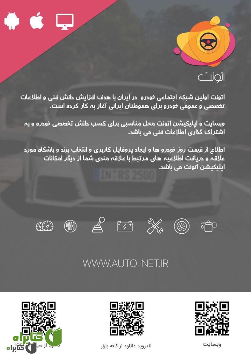 پشت جلد مجله خبری اتونت - شماره اول