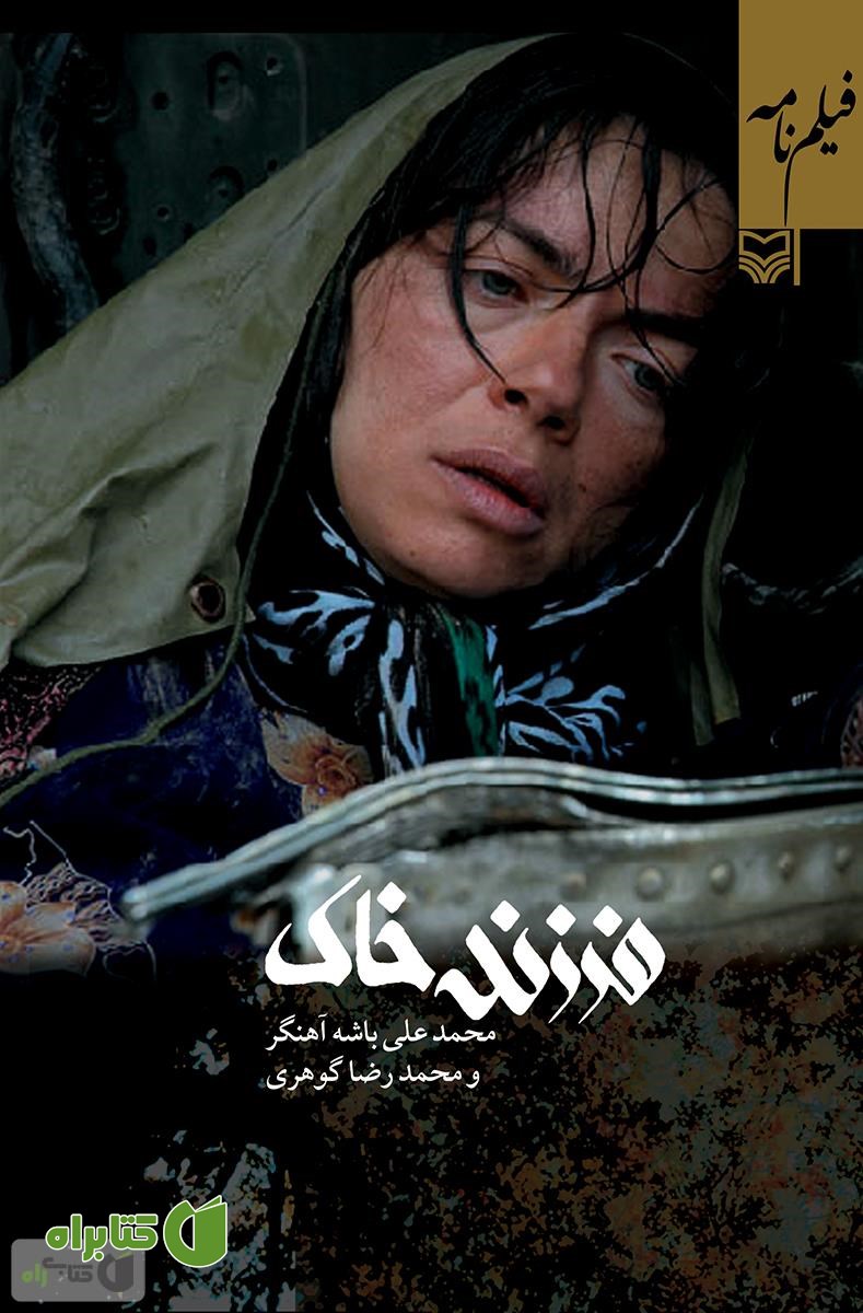 کتاب فیلمنامه فرزند خاک