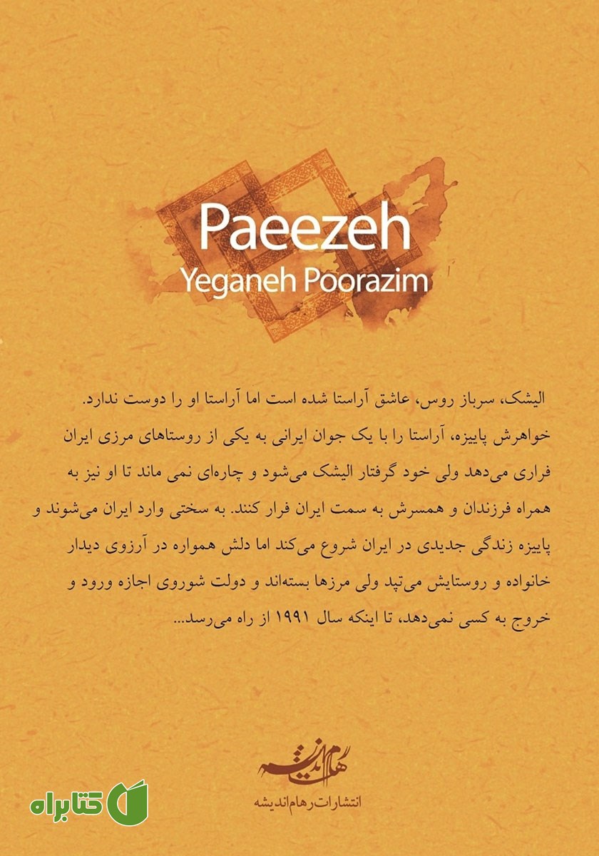 پشت جلد کتاب پاییزه