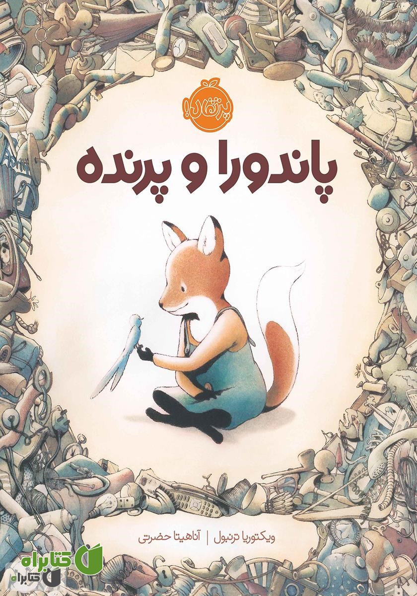 کتاب پاندورا و پرنده