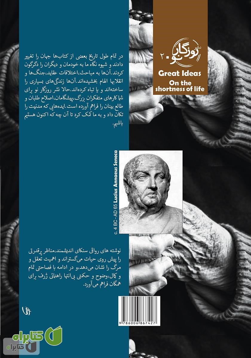 پشت جلد کتاب در باب عمر فانی