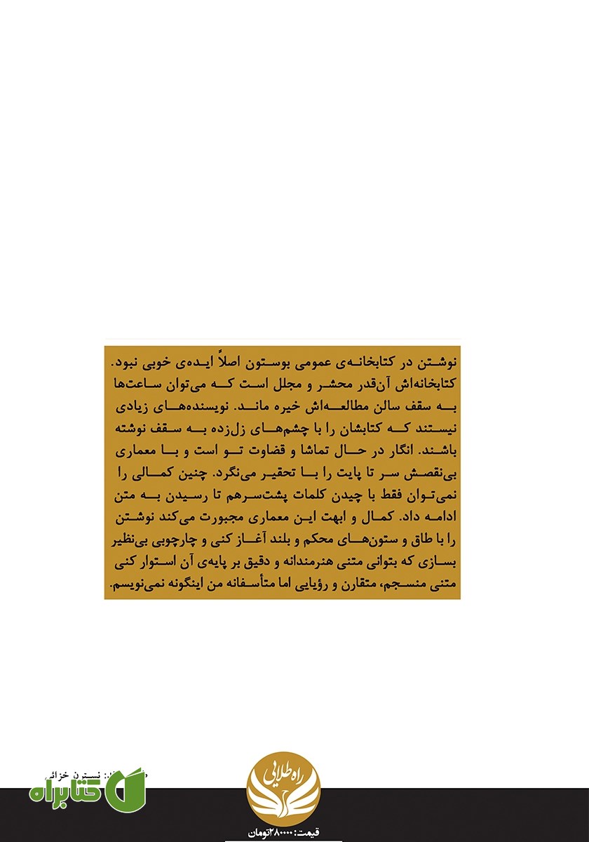 پشت جلد کتاب رسوب