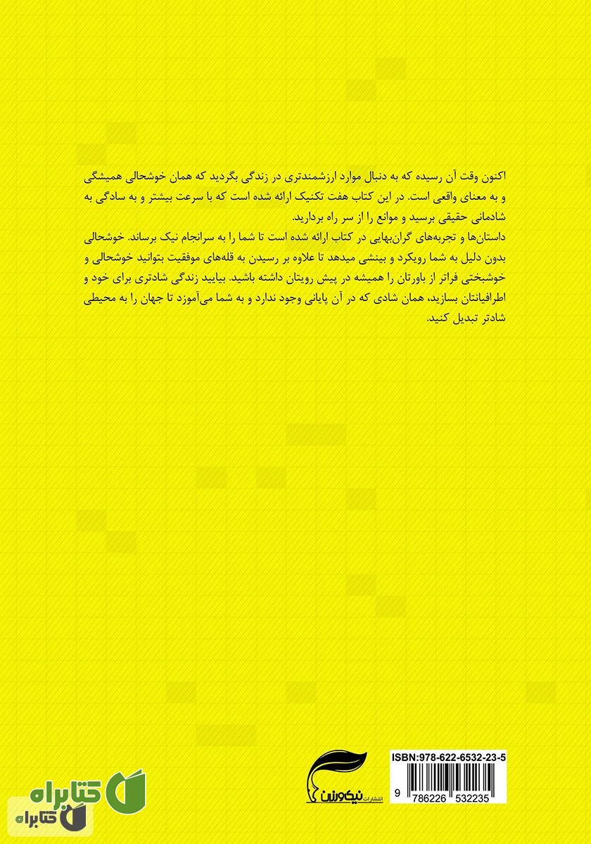 پشت جلد کتاب بدون دلیل خوشحال باش