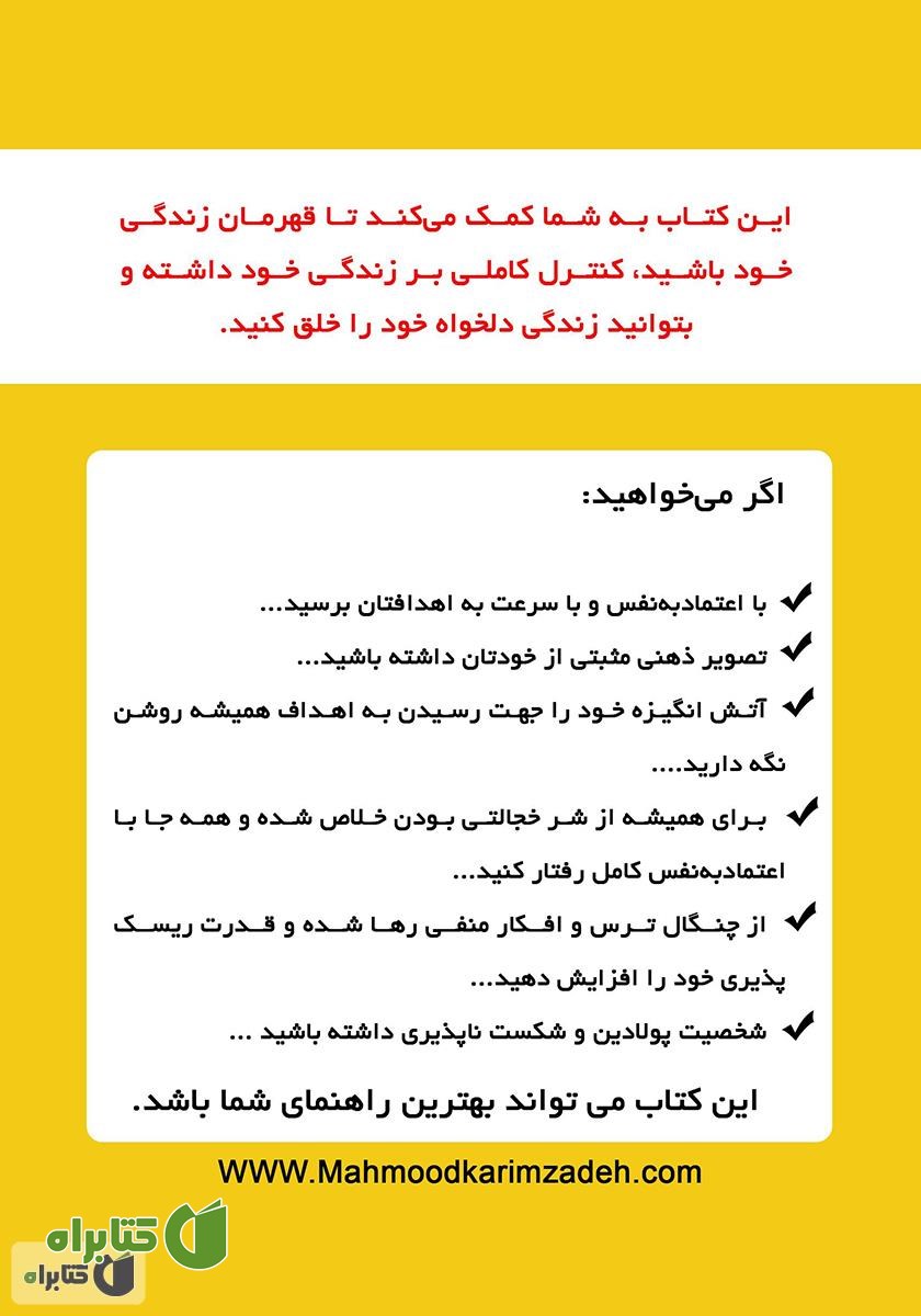 پشت جلد کتاب جادوی اعتماد به نفس