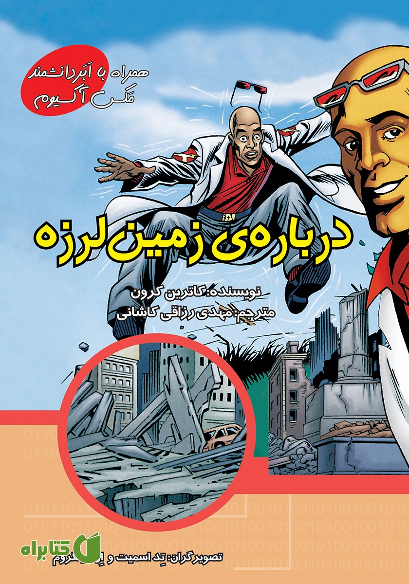 کتاب درباره‌ی زمین لرزه