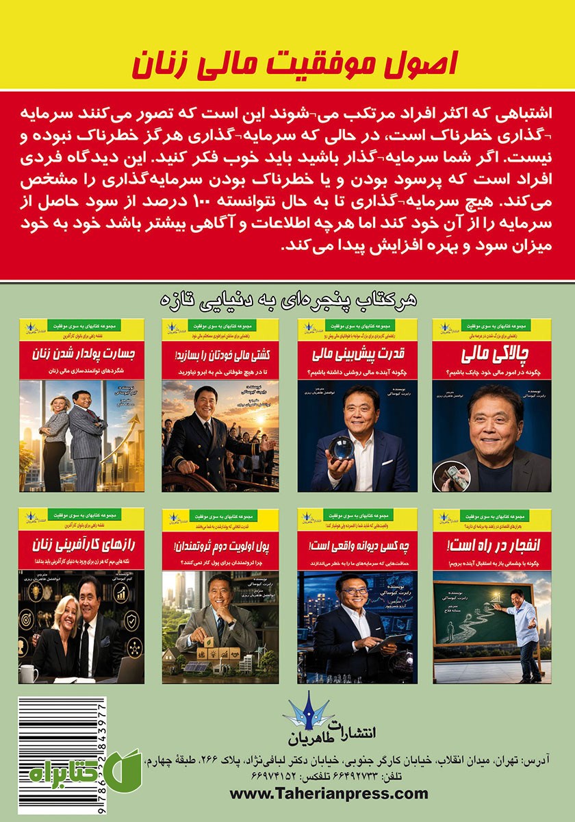پشت جلد کتاب اصول موفقیت مالی زنان