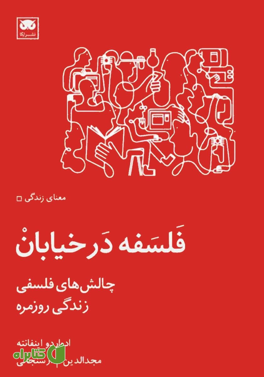 کتاب فلسفه در خیابان