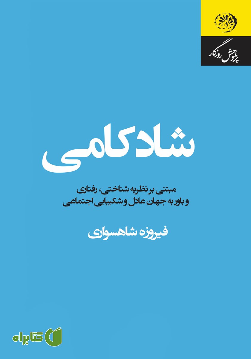 کتاب شادکامی