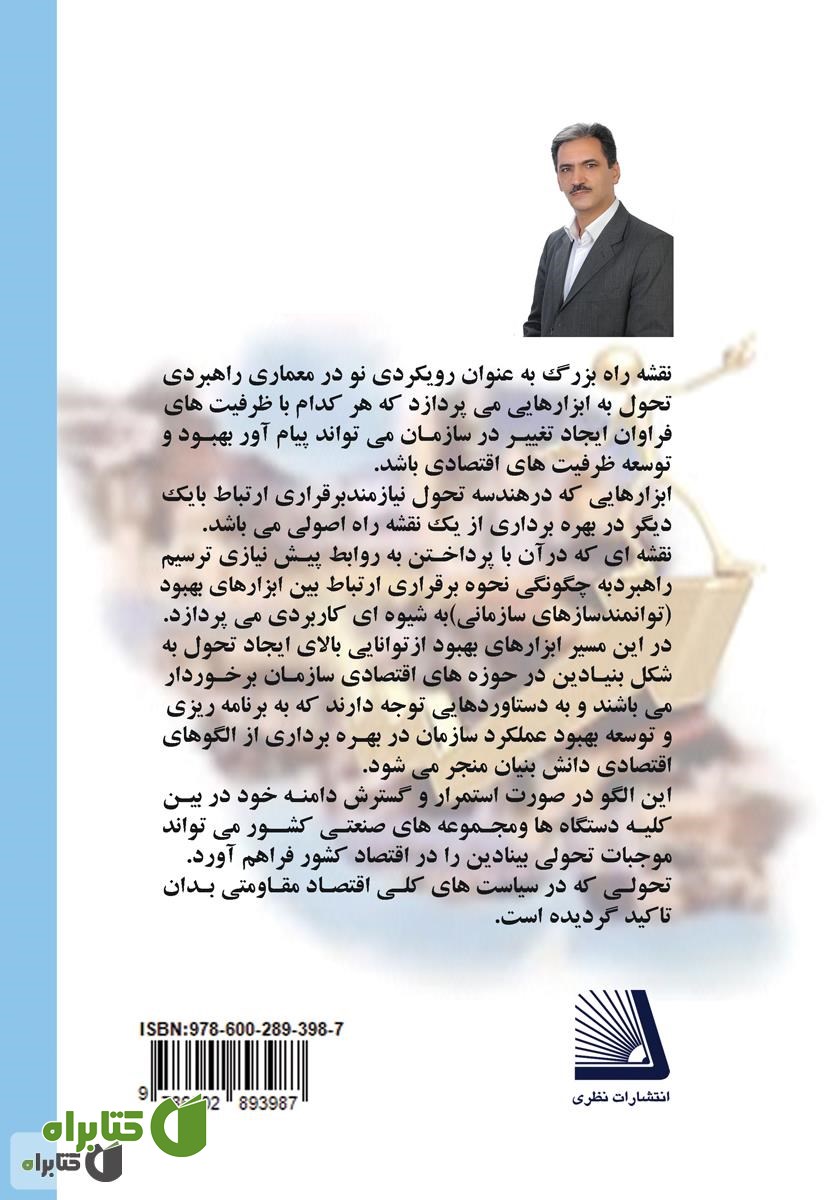 پشت جلد کتاب نقشه راه بزرگ