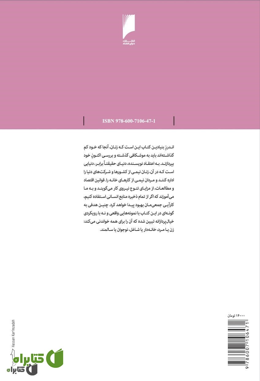 پشت جلد کتاب زنان به پیش